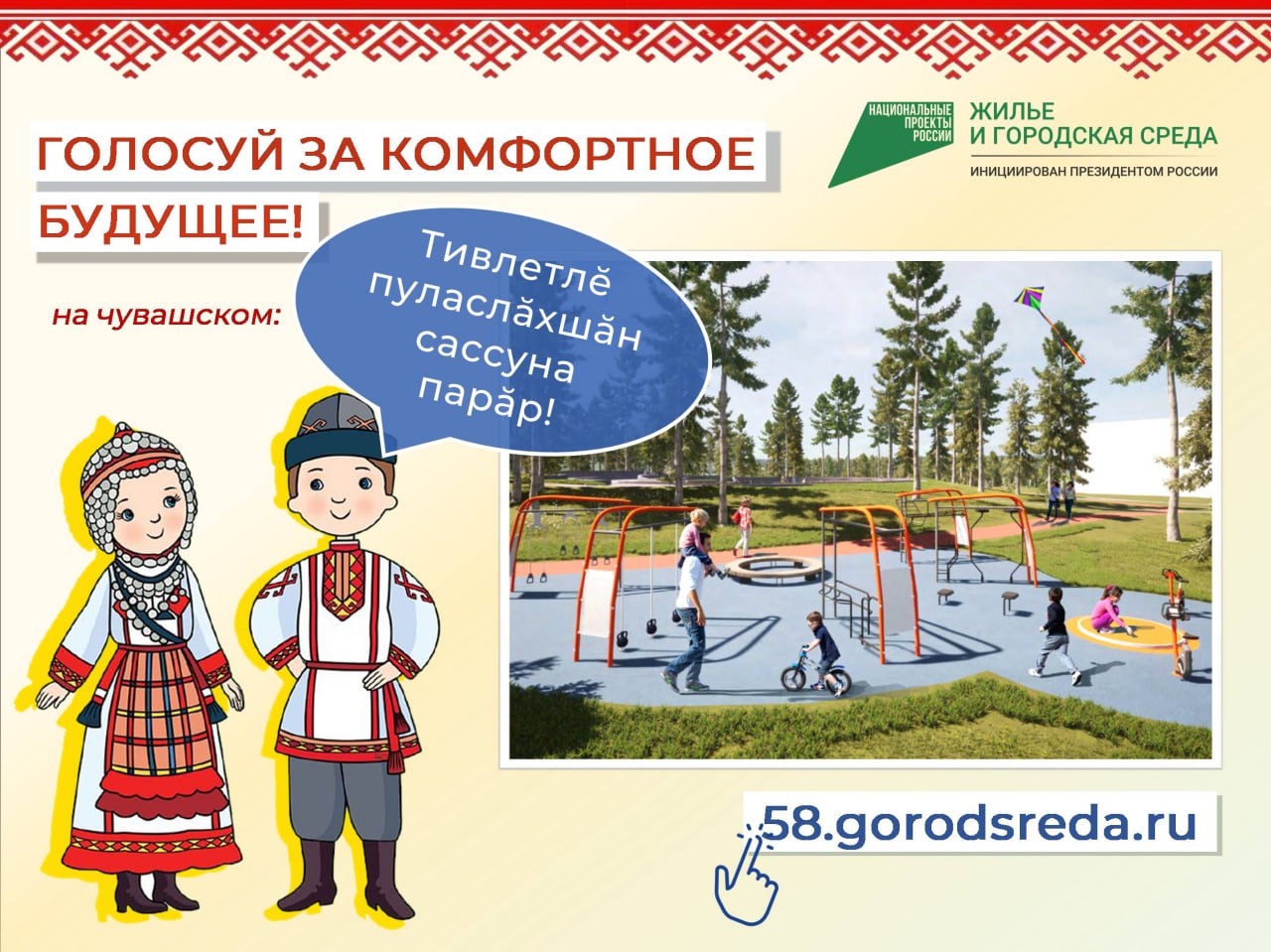 Городская среда - голосуй