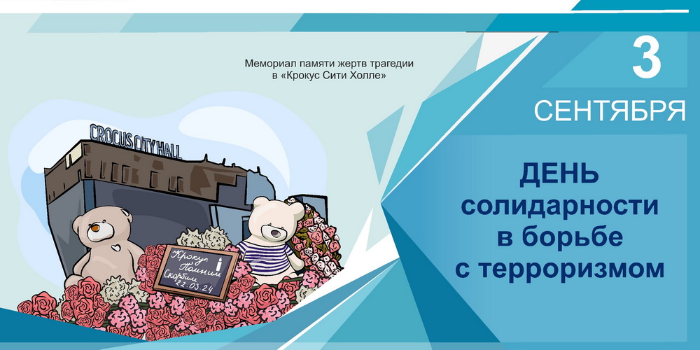 Мы против терроризма! Мы против терроризма!